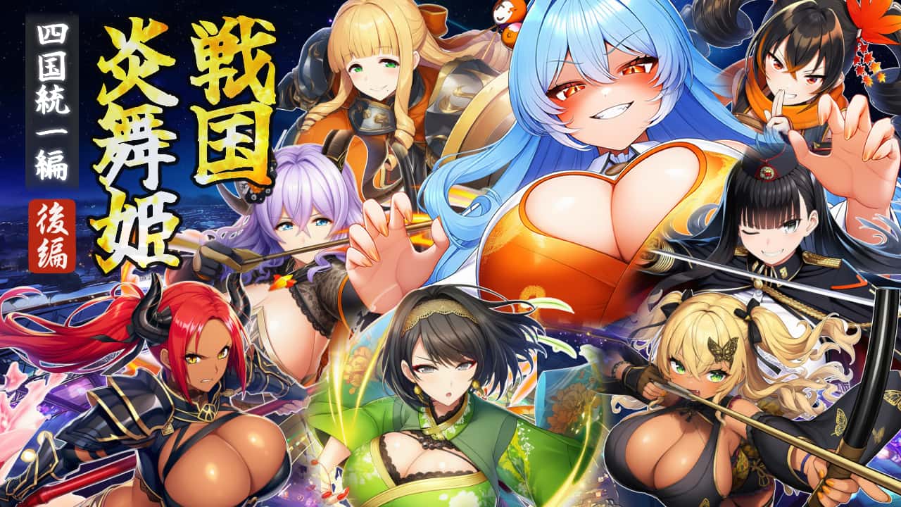 战国炎舞姬|免费下载封面